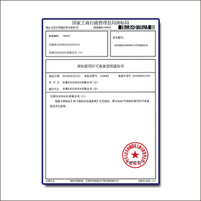 商標(biāo)許可備案