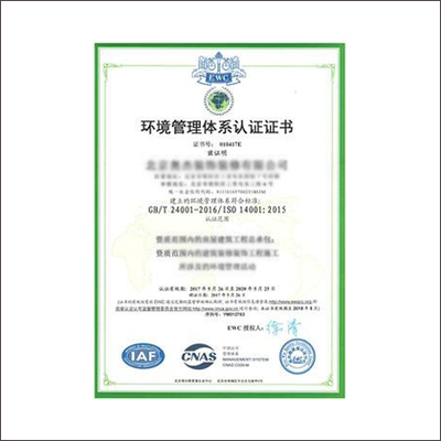 環(huán)境管理體系認(rèn)證