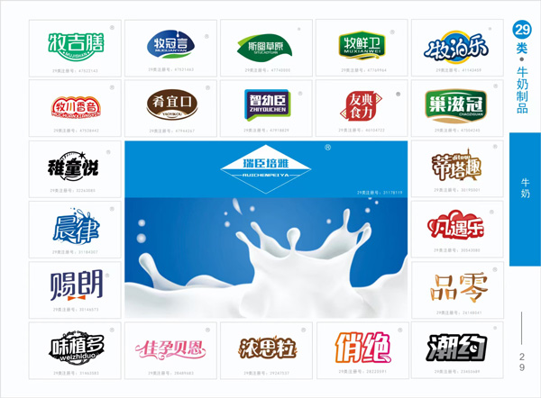 牛奶制品商標.jpg
