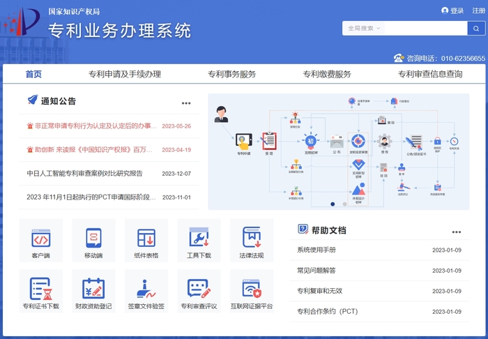 專利業(yè)務辦理系統(tǒng)