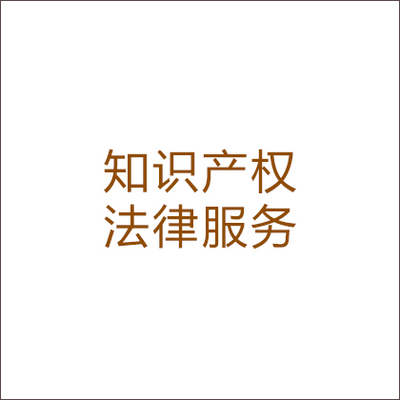 網(wǎng)店侵權(quán)打擊