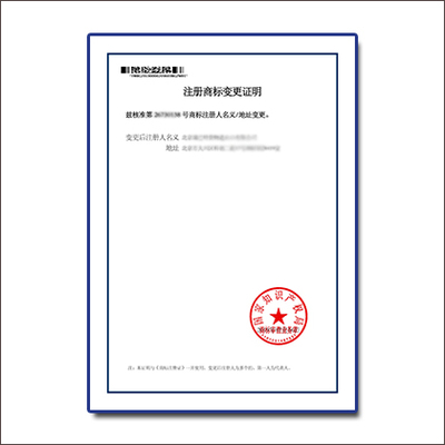 商標(biāo)變更