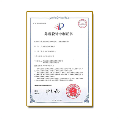 外觀設計專利申請