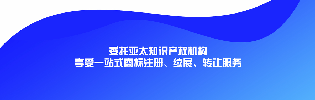 漳州平和注冊商標多少錢？漳州平和注冊商標要多久？