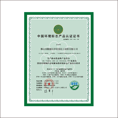 環(huán)境標(biāo)志產(chǎn)品認(rèn)證