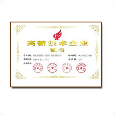 高新技術(shù)企業(yè)認(rèn)證
