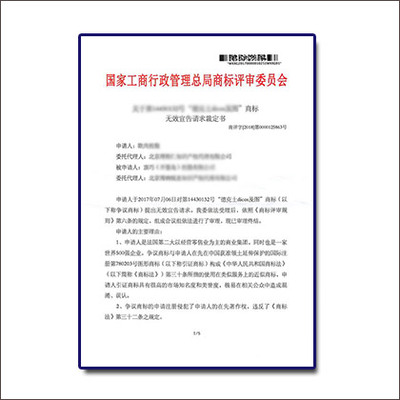 商標(biāo)無(wú)效宣告