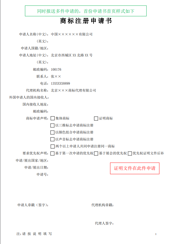 商標(biāo)注冊(cè)申請(qǐng)書.png