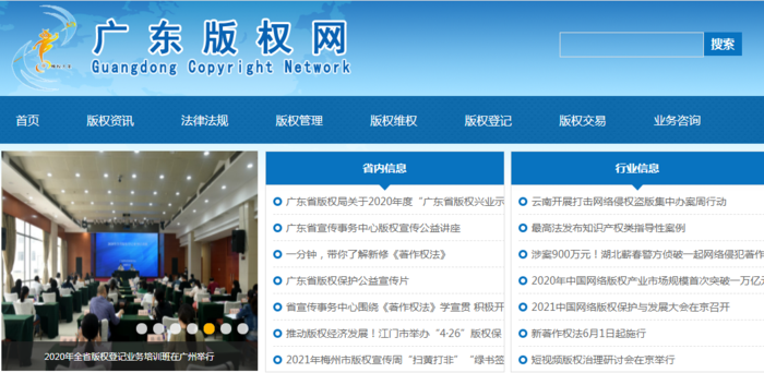 廣東省版權(quán)登記中心